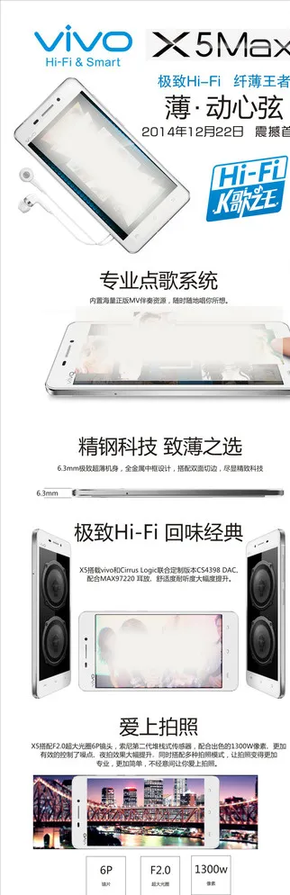 步步高X5图片cdr矢量模版下载