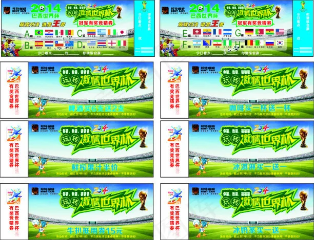 世界杯竞猜券(210X297)cdr矢量模版下载
