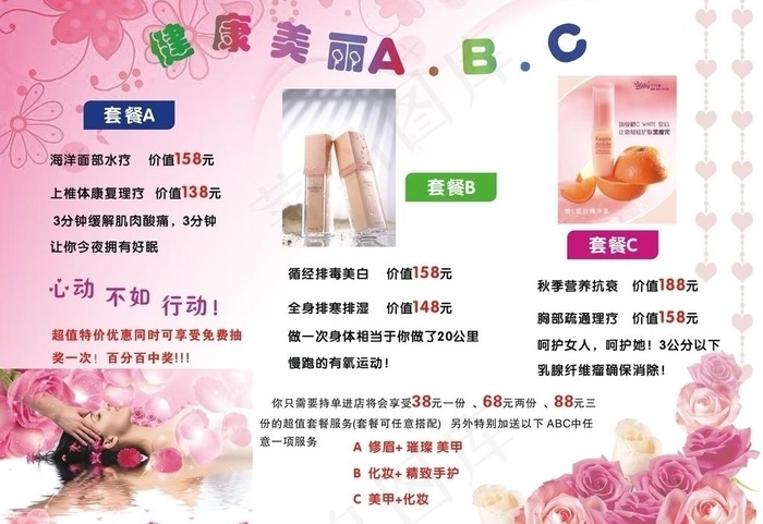 鑫颜美业三折页图片cdr矢量模版下载