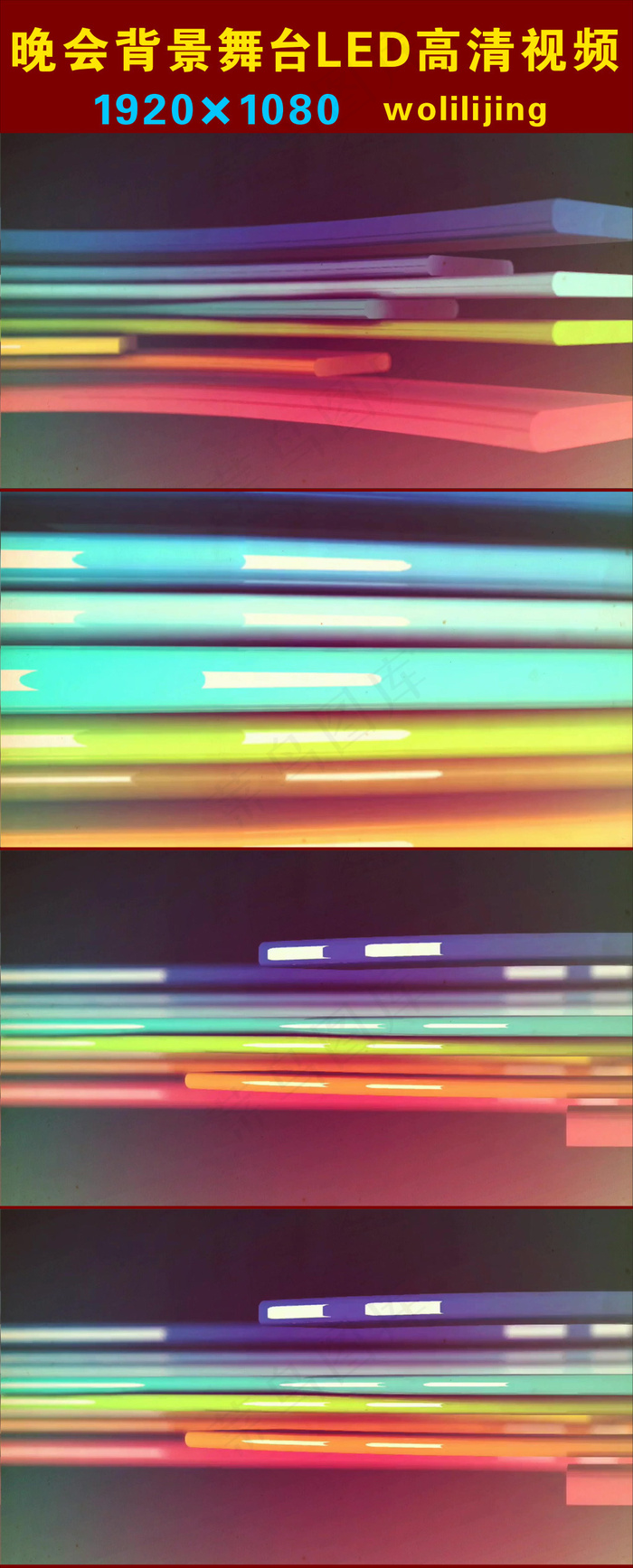 飞动的3D彩条晚会背景LED高清视...