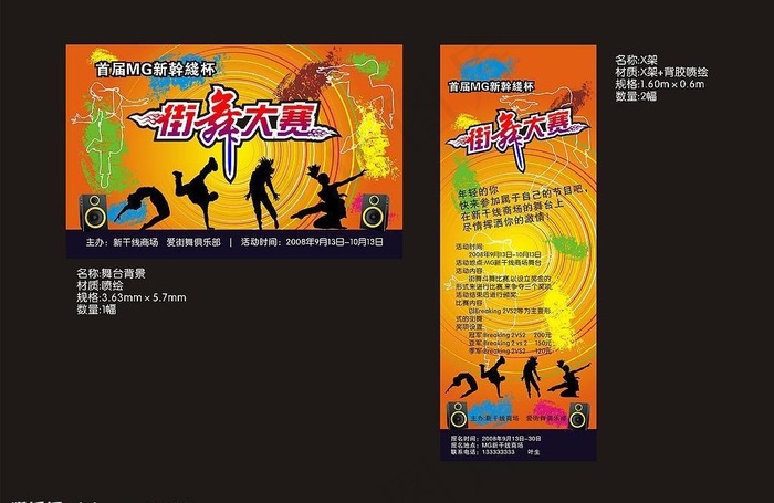 街舞大赛海报图片