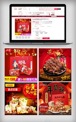 电商淘宝天猫年货节零食主图