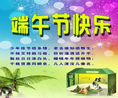 端午节素材下载