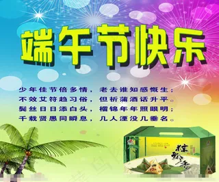 端午节素材下载