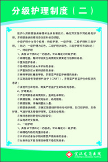 分级护理制度（二）cdr矢量模版下载