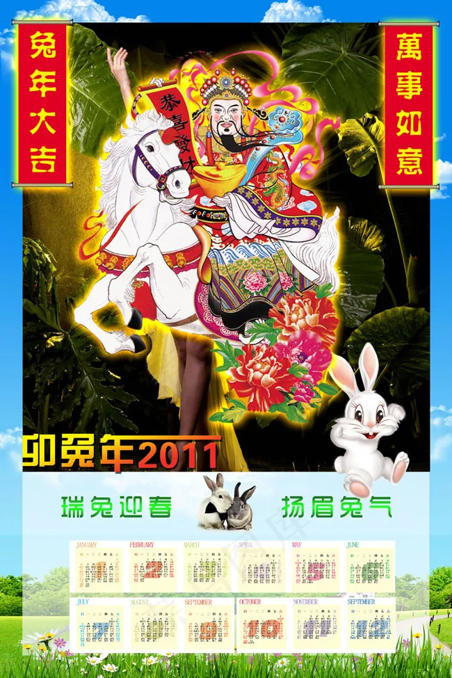 2011年历恭喜发财PSD素材(3150X4724(DPI:200))psd模版下载