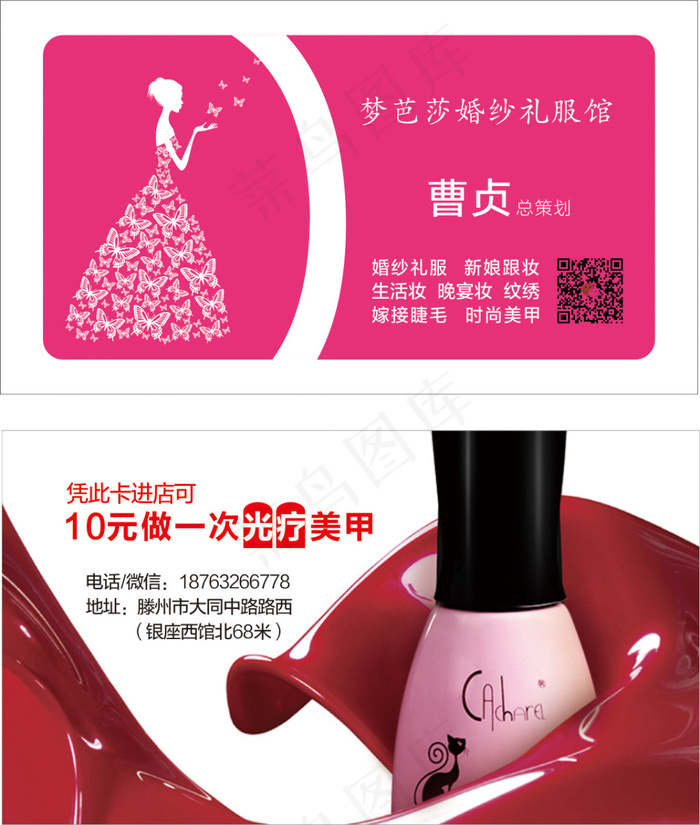 婚纱 美甲名片cdr矢量模版下载