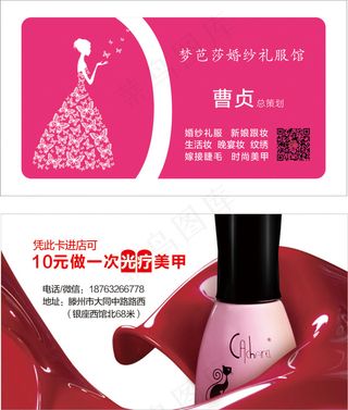婚纱 美甲名片