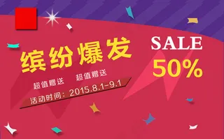 活动促销　狂欢