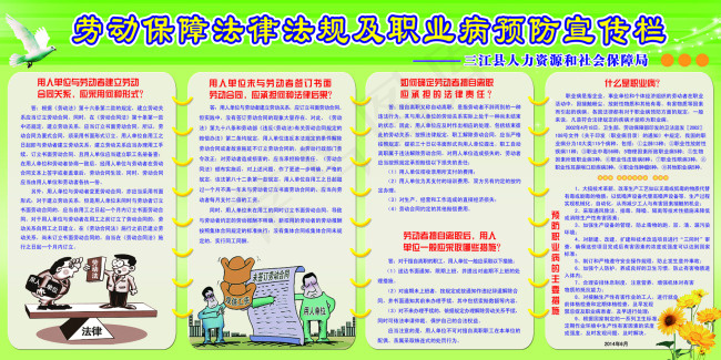 人社局法律法规及职业病宣传栏psd模版下载