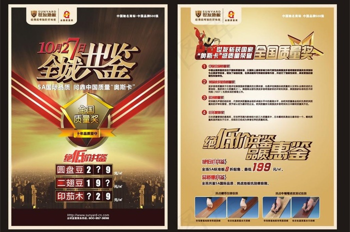 世友地板全城共鉴宣传页图片