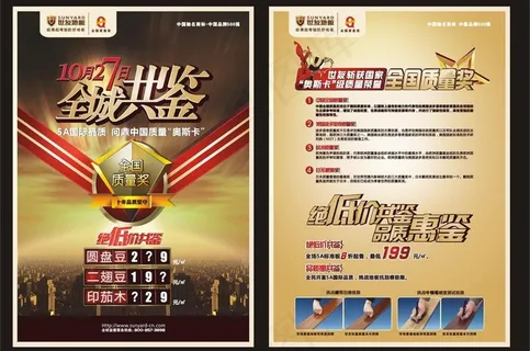 世友地板全城共鉴宣传页图片