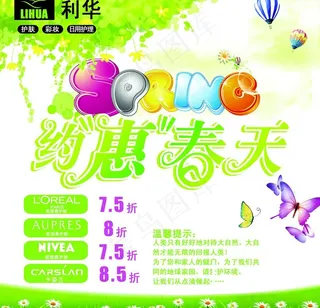 约惠春天橱窗设计图片