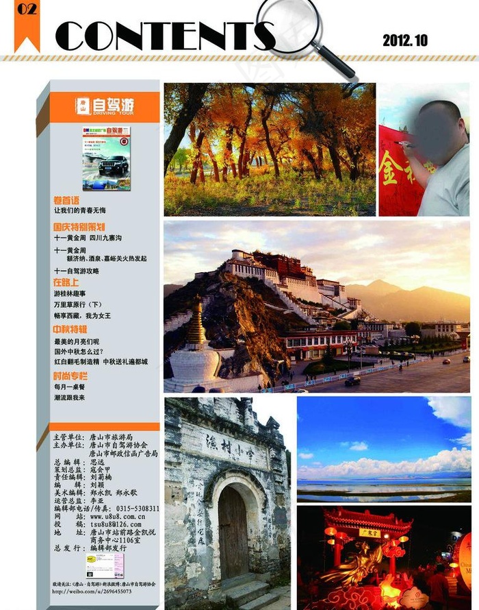 杂志目录图片(2551X3437(DPI:300))psd模版下载