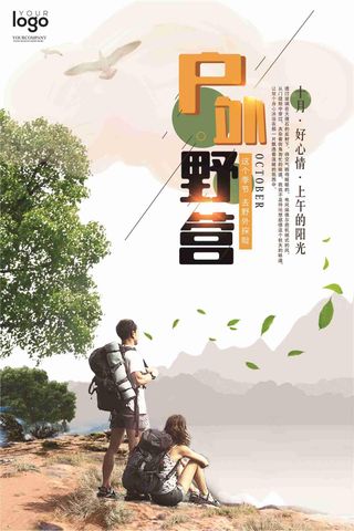 简约户外野营海报设计