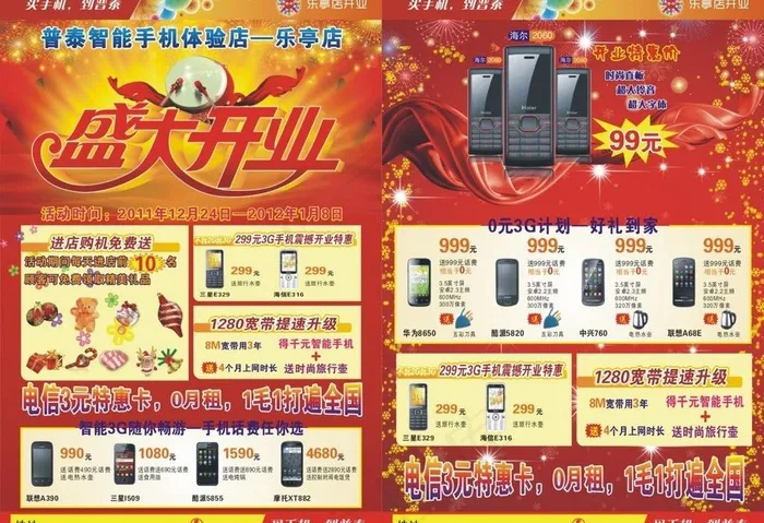 联通手机宣传单图片cdr矢量模版下载