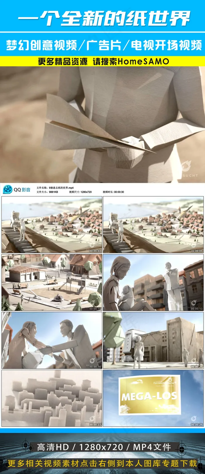 一个全新的纸世界创意三维动画视频