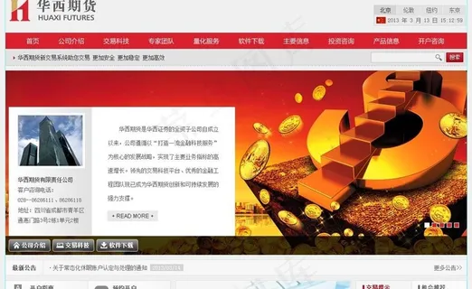 期货网站psd图片