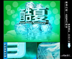 酷夏图片