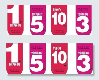 特价指示牌图片