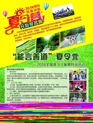 夏令营宣传单