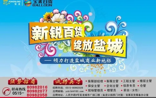 百货宣传海报图片