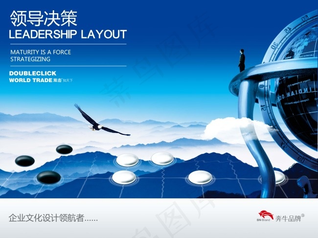 企业文化展板设计领导决策psd模版下载