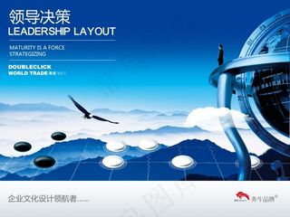 企业文化展板设计领导决策