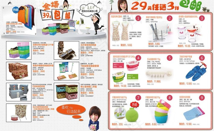 小家居用品广告图片(5070X3390(DPI:72))psd模版下载