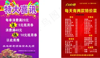 饭店专用彩页背景