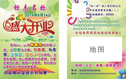 绿色开业传单