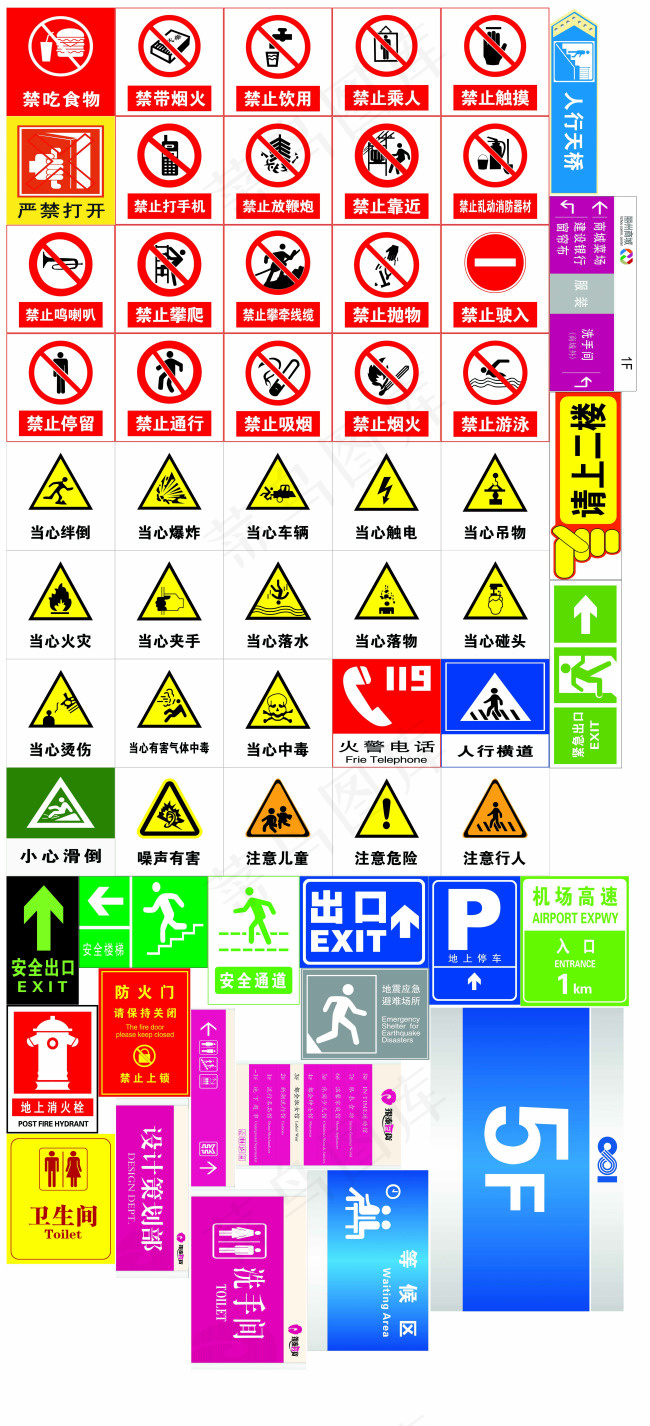 安全标志
