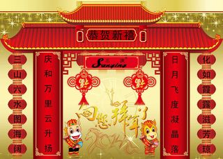 恭贺新禧门头对联新年装饰PSD素材