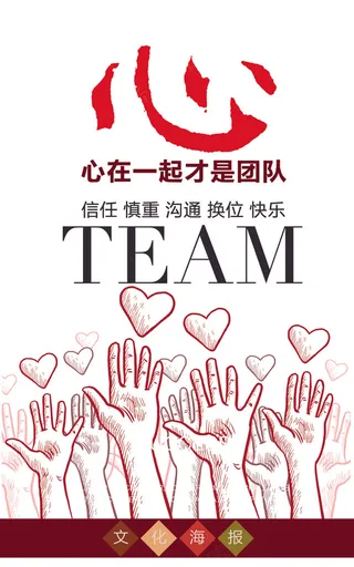团队心在一起企业公司励志挂画壁画企...