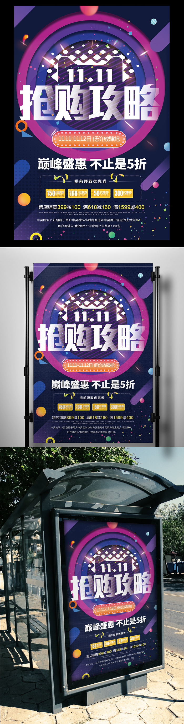 双十一促销宣传海报(3543X5315(DPI:300))psd模版下载