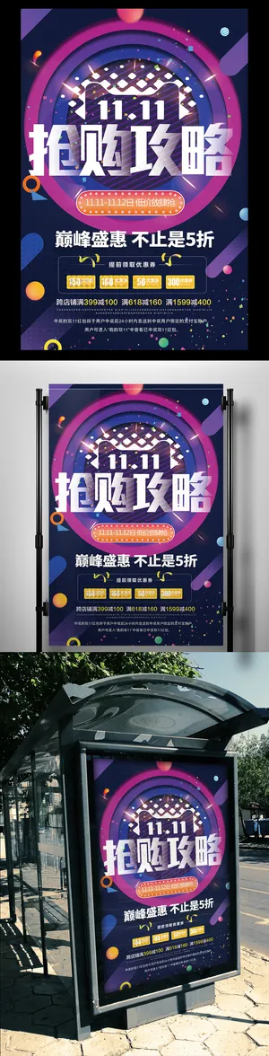 双十一促销宣传海报