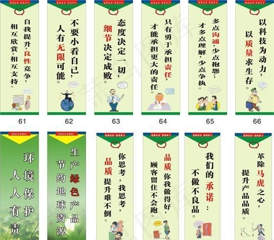 企业文化标语矢量素材cdr矢量模版下载