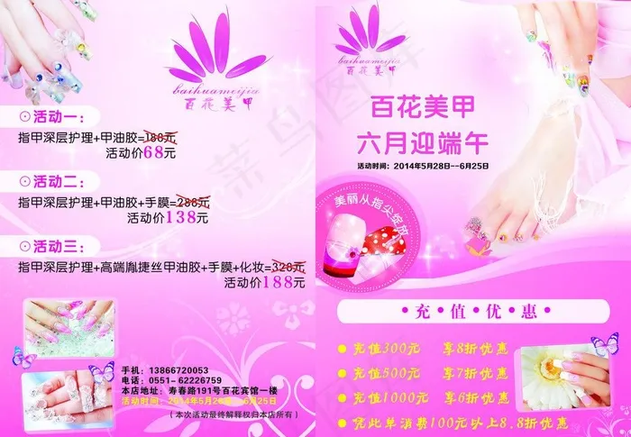 美甲单页图片cdr矢量模版下载