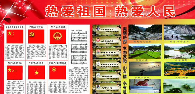 热爱人民 热爱祖国图片(4793X2392(DPI:50))psd模版下载