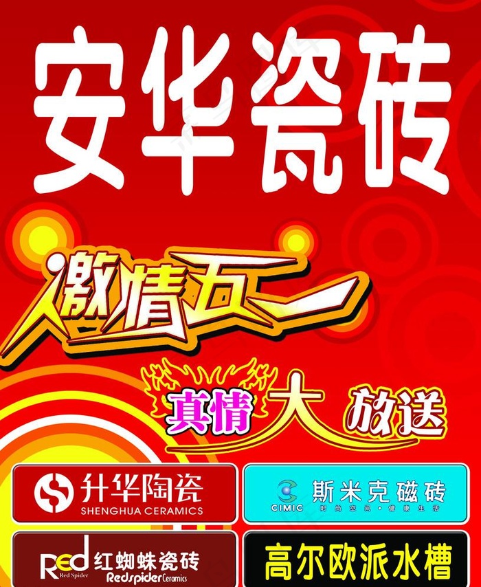 安华瓷砖(5016X6299(DPI:20))psd模版下载