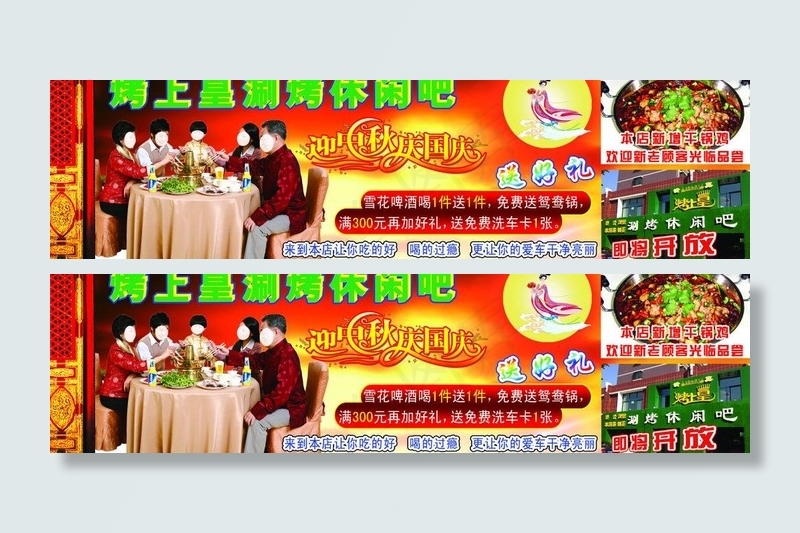 涮烤火锅广告图片psd模版下载