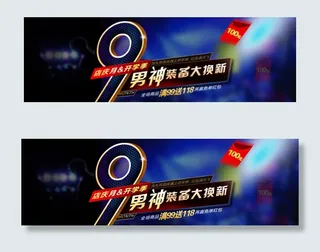 男神装备大换新 首页全屏轮播图