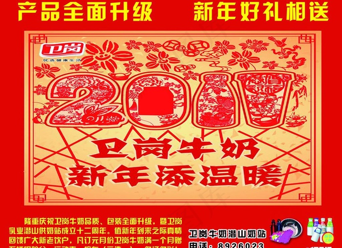 卫岗牛奶2011图片psd模版下载