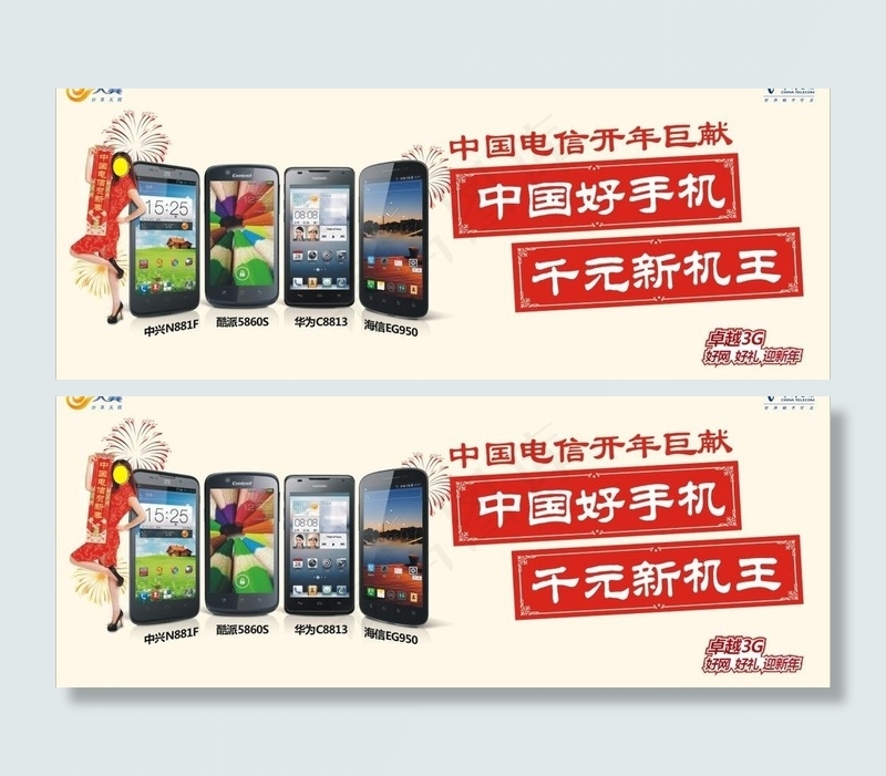 2013电信营业厅宣传图片