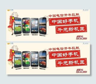 2013电信营业厅宣传图片