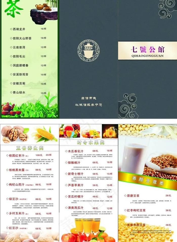七号公馆 茶单 果汁单图片cdr矢量模版下载