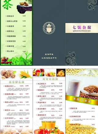 七号公馆 茶单 果汁单图片