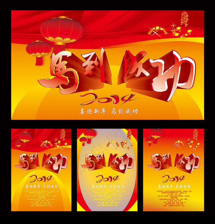 2014马到成功马年背景PSD素材(297X210)cdr矢量模版下载