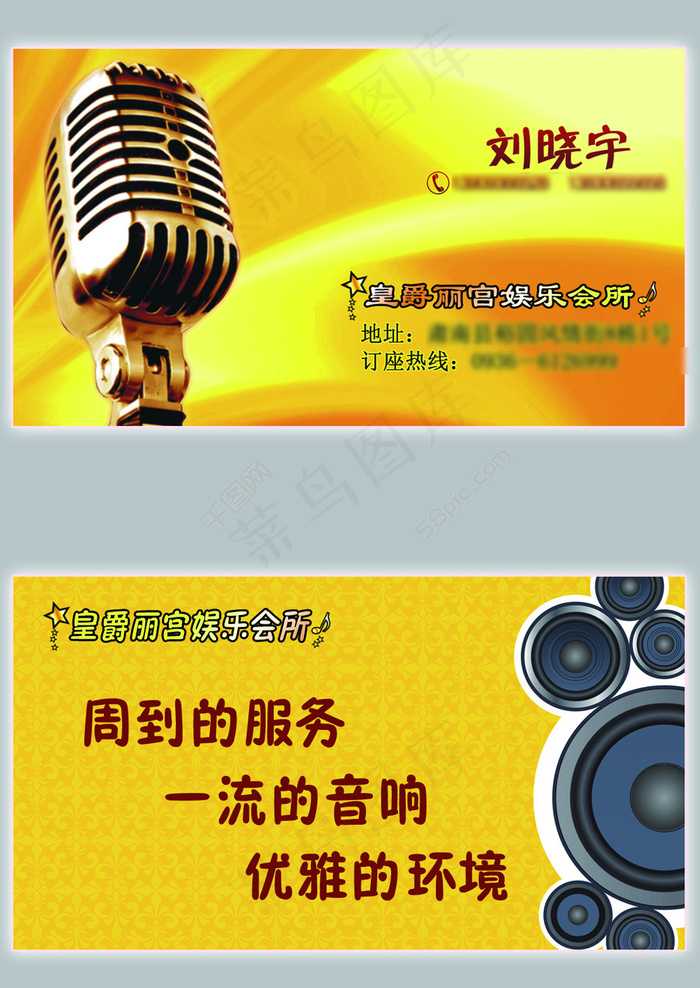 皇爵丽宫娱乐会所KTV名片