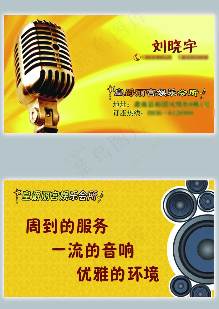 皇爵丽宫娱乐会所KTV名片psd模版下载